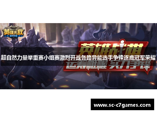 超自然力量举重赛小组赛激烈开战各路异能选手争锋逐鹿冠军荣耀 超自然力量举重赛小组赛激烈开战各路异能选手争锋逐鹿冠军荣耀