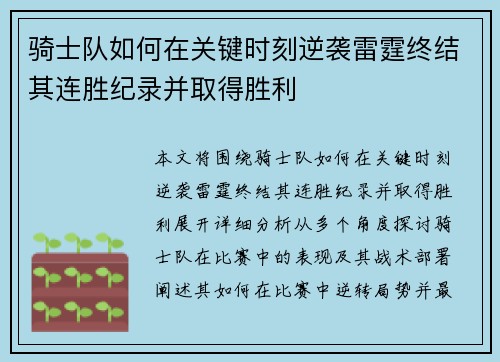 骑士队如何在关键时刻逆袭雷霆终结其连胜纪录并取得胜利