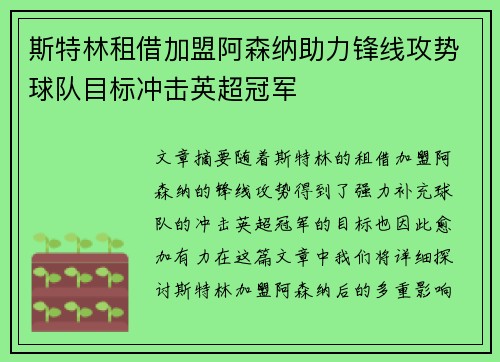 斯特林租借加盟阿森纳助力锋线攻势球队目标冲击英超冠军 斯特林租借加盟阿森纳助力锋线攻势球队目标冲击英超冠军