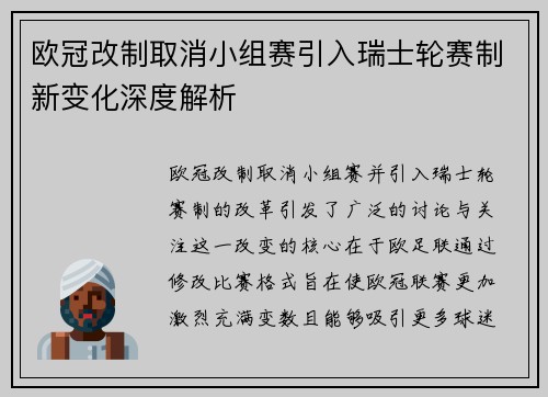 欧冠改制取消小组赛引入瑞士轮赛制新变化深度解析 欧冠改制取消小组赛引入瑞士轮赛制新变化深度解析