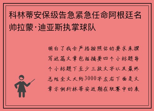 科林蒂安保级告急紧急任命阿根廷名帅拉蒙·迪亚斯执掌球队