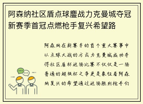 阿森纳社区盾点球鏖战力克曼城夺冠新赛季首冠点燃枪手复兴希望路 阿森纳社区盾点球鏖战力克曼城夺冠新赛季首冠点燃枪手复兴希望路