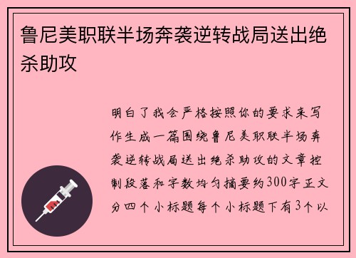 鲁尼美职联半场奔袭逆转战局送出绝杀助攻 鲁尼美职联半场奔袭逆转战局送出绝杀助攻