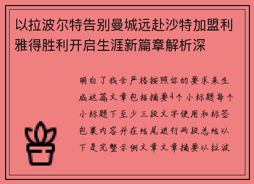 以拉波尔特告别曼城远赴沙特加盟利雅得胜利开启生涯新篇章解析深