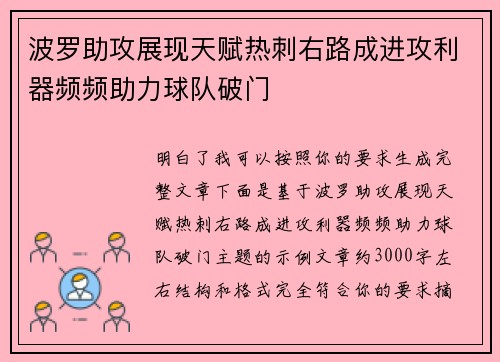 波罗助攻展现天赋热刺右路成进攻利器频频助力球队破门 波罗助攻展现天赋热刺右路成进攻利器频频助力球队破门